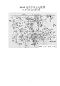 FU-7电子管功率放大器设计与制作