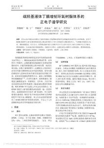 端羟基液体丁腈增韧环氧树脂体系的正电子谱学研究