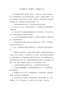 品質(zhì)年的工作