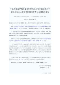 建设部颁发的资质延期事宜