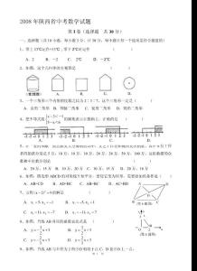 2008年陕西省中考数学试题