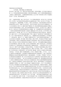 乡镇妇联副主席竞聘演讲稿