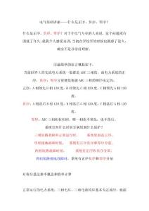 正序 負序 零序