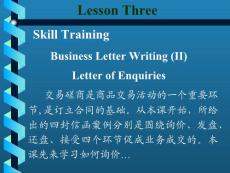 商务英语 信函Lesson 3