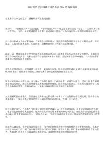 钢材期货受到钢铁工业协会强烈反对 再度拖延