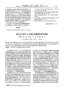 轉化生長因子β與增生性瘢痕的研究進展