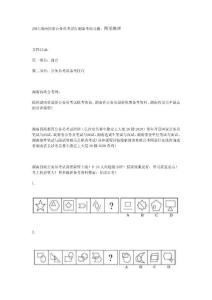 2015湖南国家公务员考试行测备考练习题：图形推理