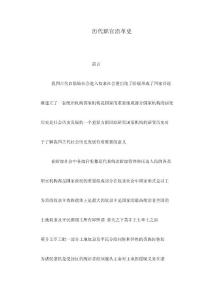 历代职官沿革史(可编辑)