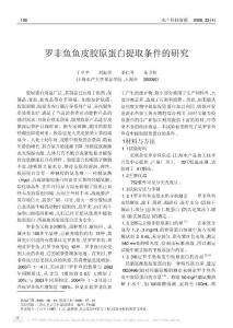 罗非鱼鱼皮胶原蛋白提取条件的研究