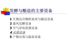灭菌设备