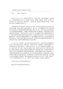 省科技廳與麗江市開展科技工作會商