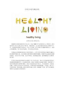 長壽之鄉(xiāng)老人都這么吃