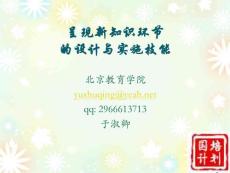 新知識的呈現與輸入（山東聊城）