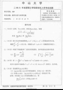 2006年中山大学数学分析与高等代数考研试题