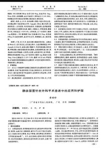 靜脈留置針在外科手術患者中的應用和護理