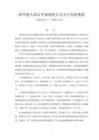 清华德人西安幸福制药公司五年发展规划 豆丁网 