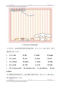 中考英语听力模拟题精选（上）