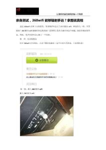親身測試，360wifi能夠輻射多遠？拿圖說真相
