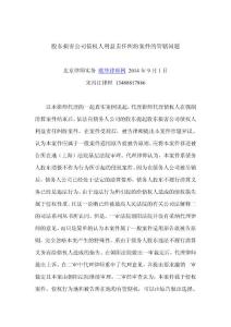 股東損害公司債權人利益責任糾紛案件的管轄問題