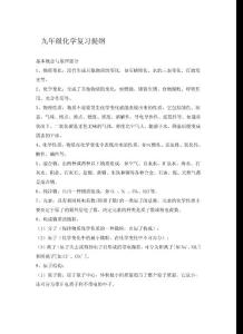 九年级化学复习提纲