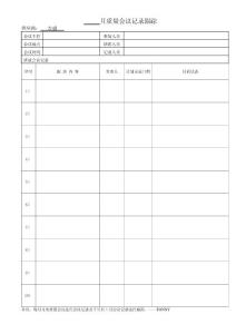 月度質量會議跟蹤
