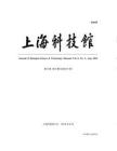 [整刊]《上海科技馆》2014年8月
