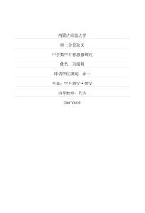 中学数学对称思想研究