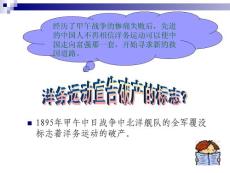 [新人教选修1] 9.1 《甲午战争后民族危机的加深》【高中历史课件】