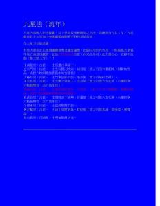 陽宅風水教學（word版本，有圖）5