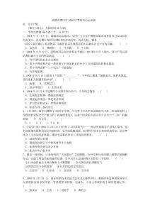 福建省莆田市2005中考政治历史试题