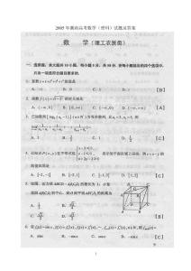 2005年湖南高考数学（理科）试题及答案