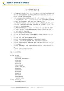 项目管理系统简介