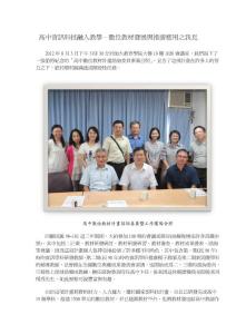 高中资讯科技融入教学-數位教材发展与推广应用之我见