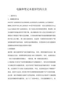 电脑和笔记本蓝屏代码大全_1951920902