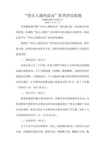 快乐大课间活动评比细则