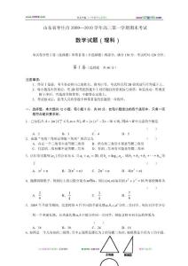 山东省枣庄市2009—2010学年高三第一学期期末考试数学试题（理科）