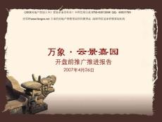 房地產開盤推廣策略