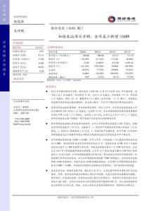 聯合光伏(0686.HK)_2014年中期業績點評_20140903_LHJ