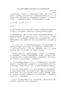 中國高速傳動2014年中期業績發布會記錄底稿(未整理)_20140902