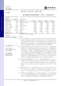 東方電氣(1072.HK)_2014年中期業績點評_20140904_LHJ