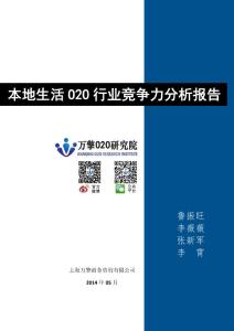 本地生活 O2O 行业竞争力分析报告 (1)