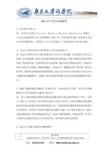 EMBA招生常見問題解答