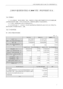 柘中建设：2010年第三季度报告全文