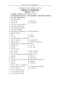 全國2004年10月高等教育自學(xué)考試網(wǎng)絡(luò)經(jīng)濟與企業(yè)管理試題歷年試卷