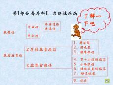 普外科：2、損傷性疾病