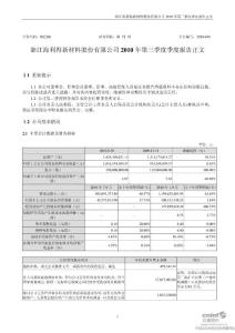 海 利 得：2010年第三季度报告正文