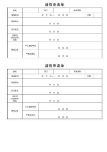 请假申请单