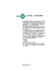 ina轴承样本中文