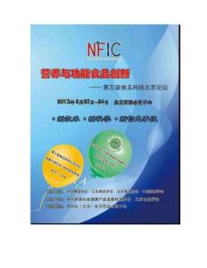 食品科技北京論壇會(huì)刊