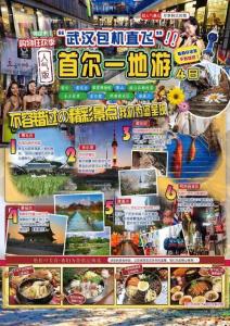 玩轉韓國首爾四日游